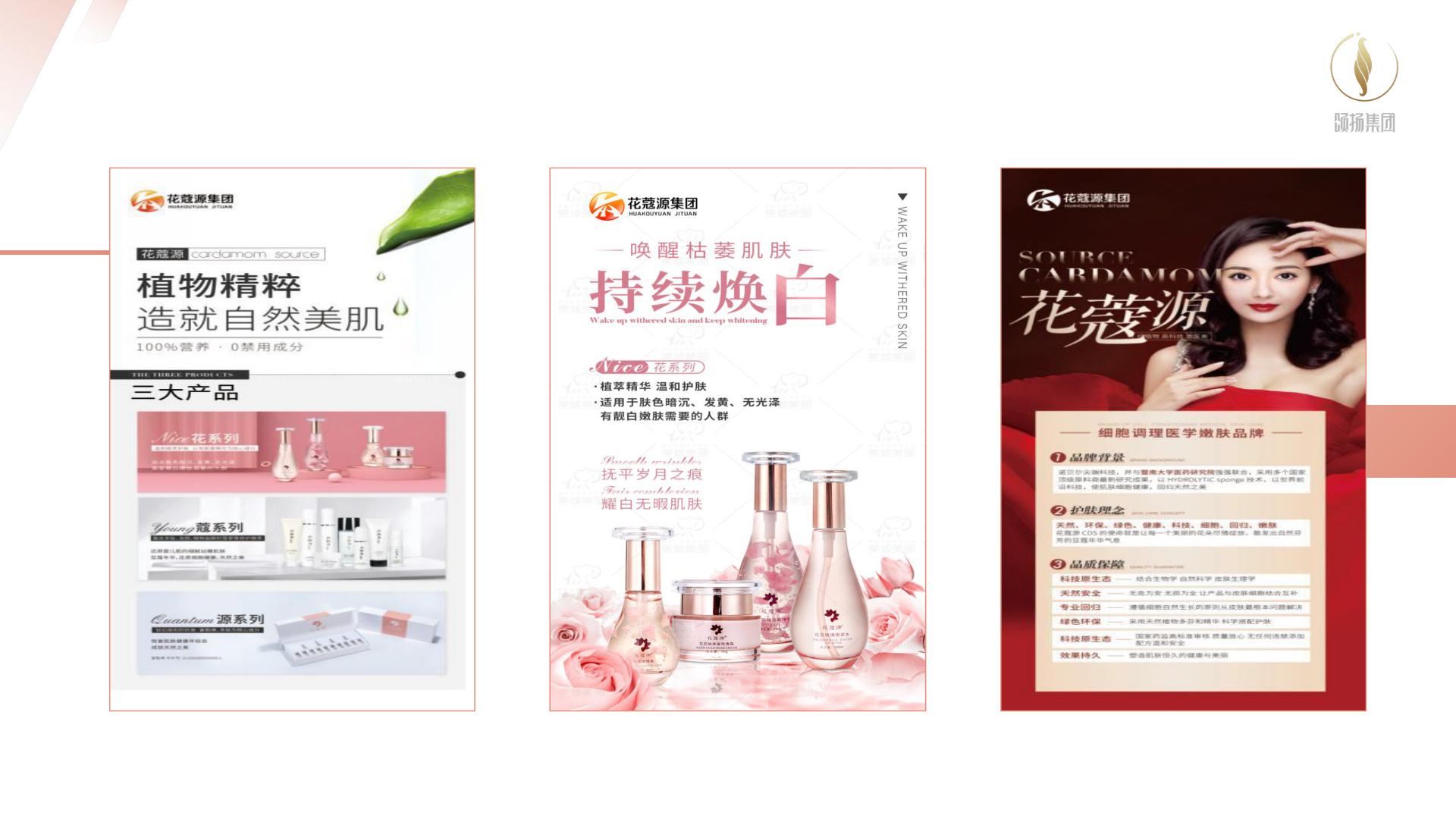 花寇源品牌产品展示